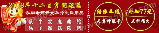十二生肖开运篇